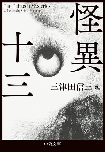 三津田信三の作品一覧・新刊・発売日順 - 読書メーター